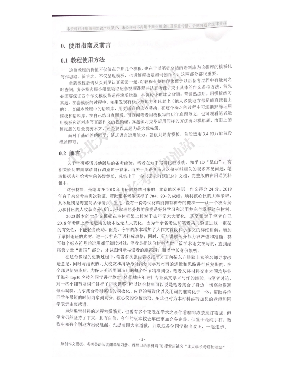 扫描文稿【微信公众号：考研核心资料】免费分享.pdf_第3页