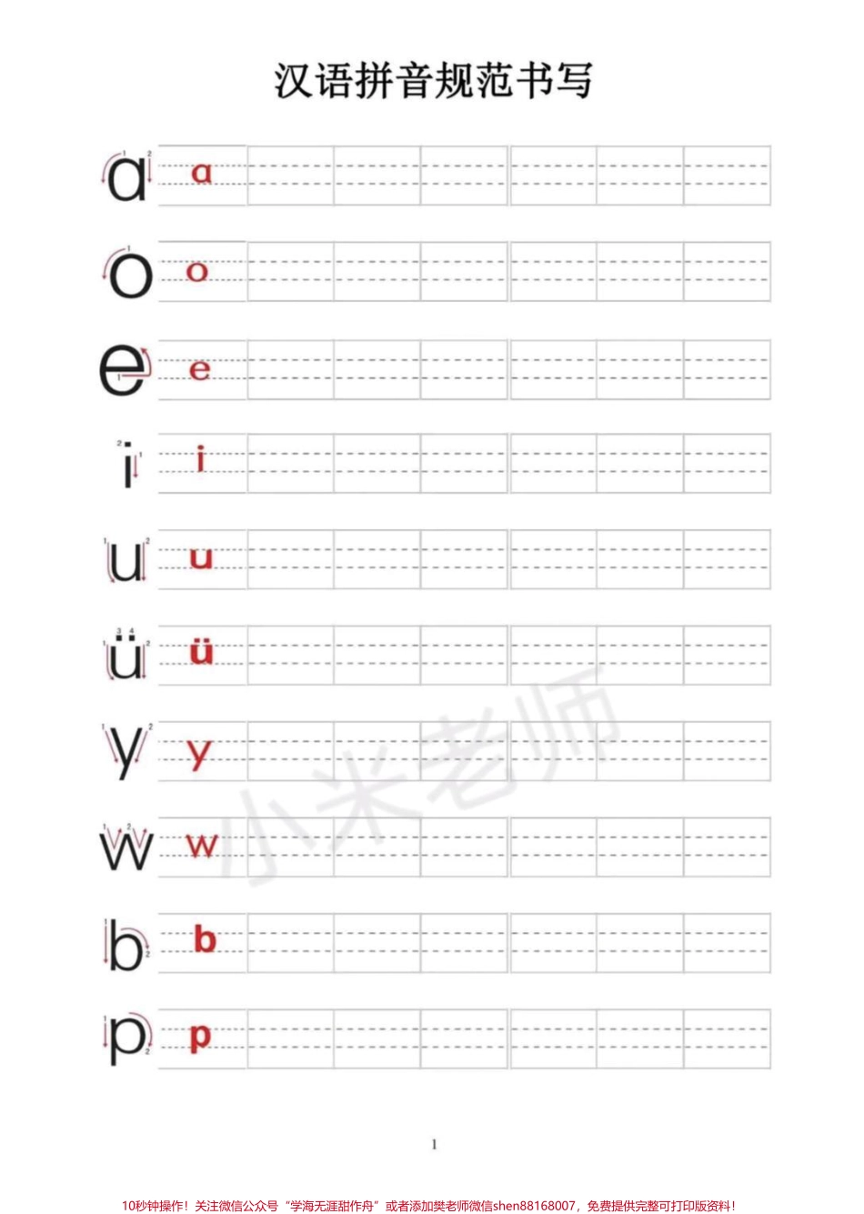 ##幼小衔接 #汉语拼音 #一年级上册语文.pdf_第2页
