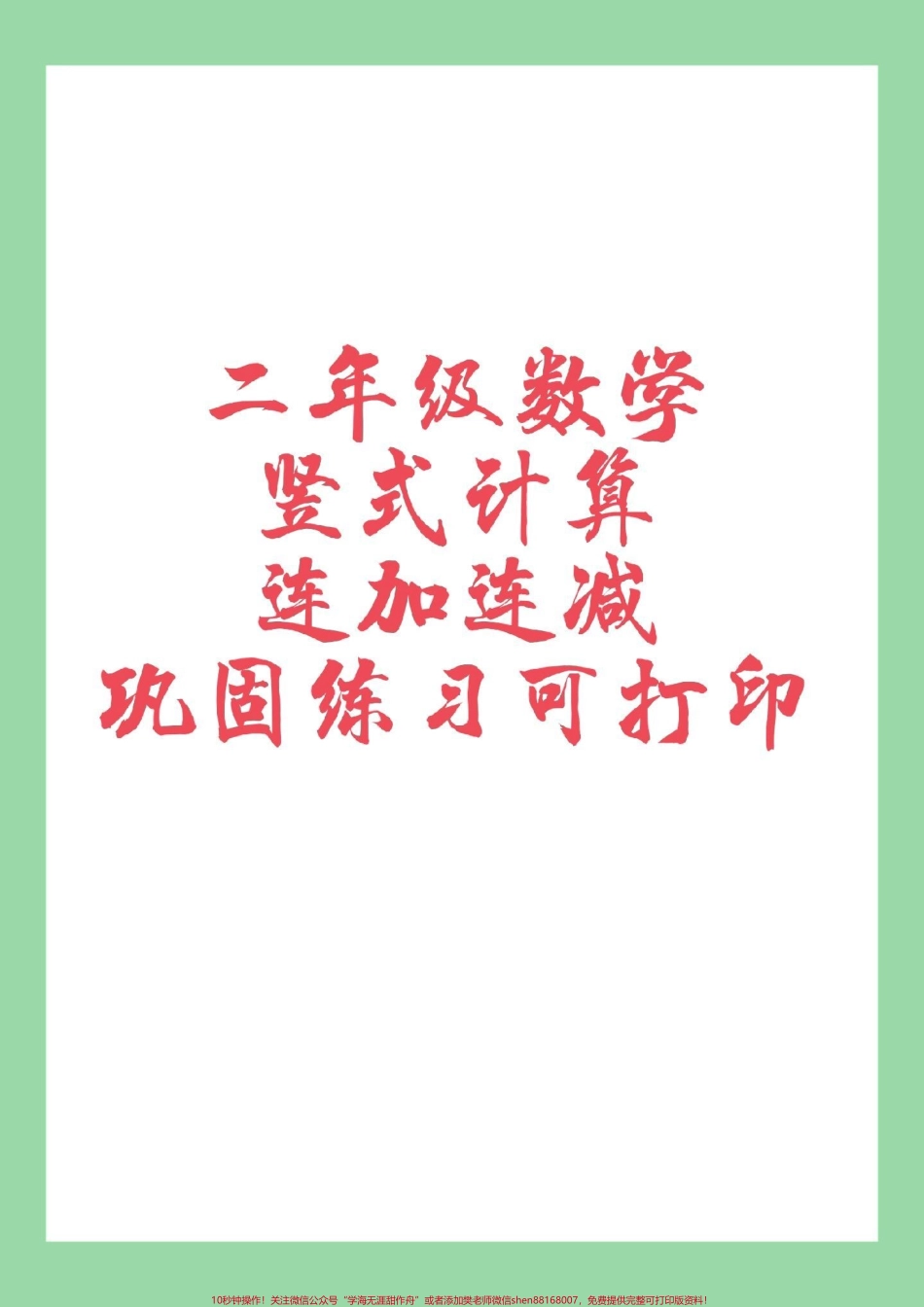 #必考考点 #家长收藏孩子受益 #数学 #二年级.pdf_第1页