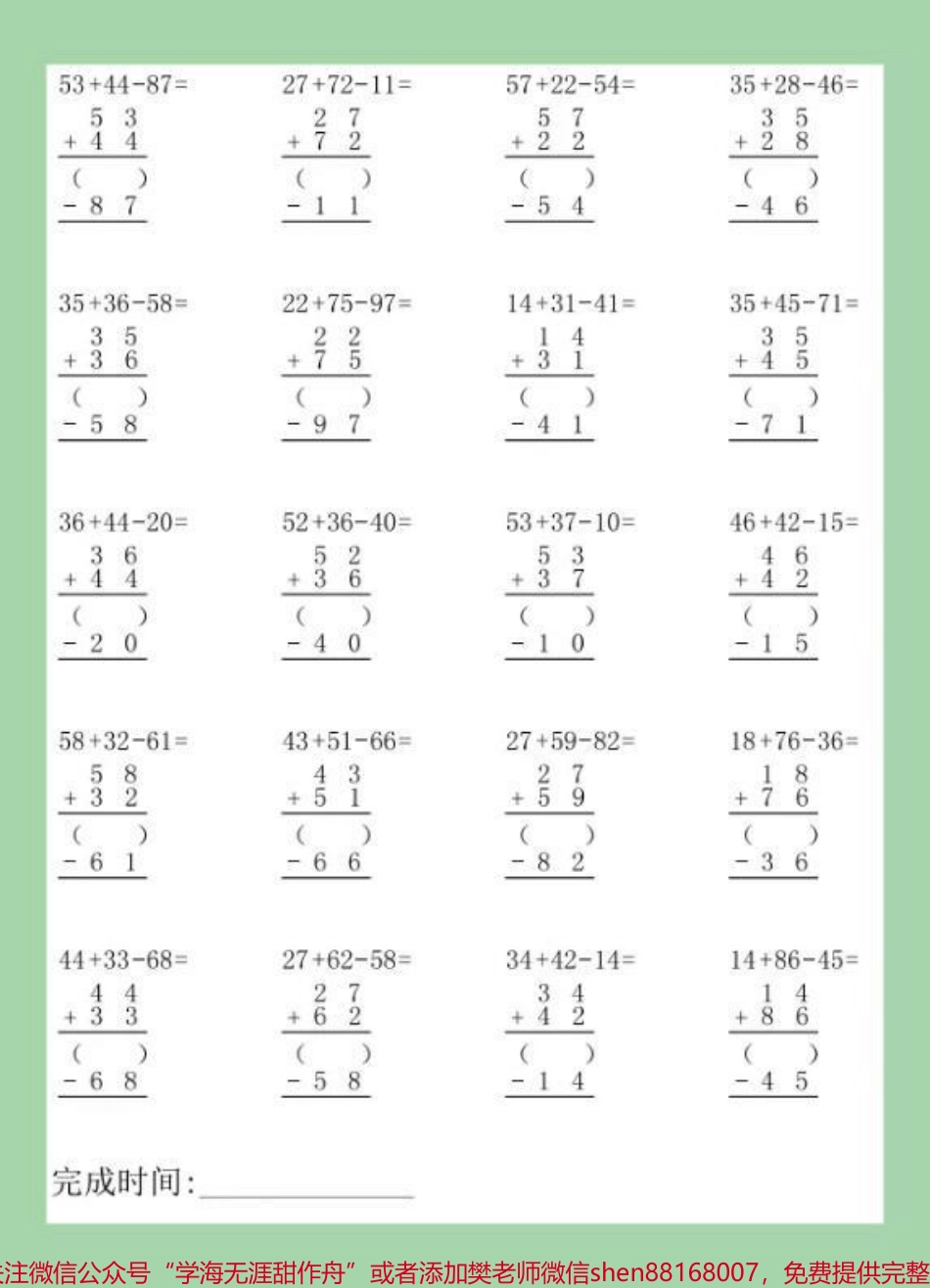 #必考考点 #家长收藏孩子受益 #数学 #二年级.pdf_第3页