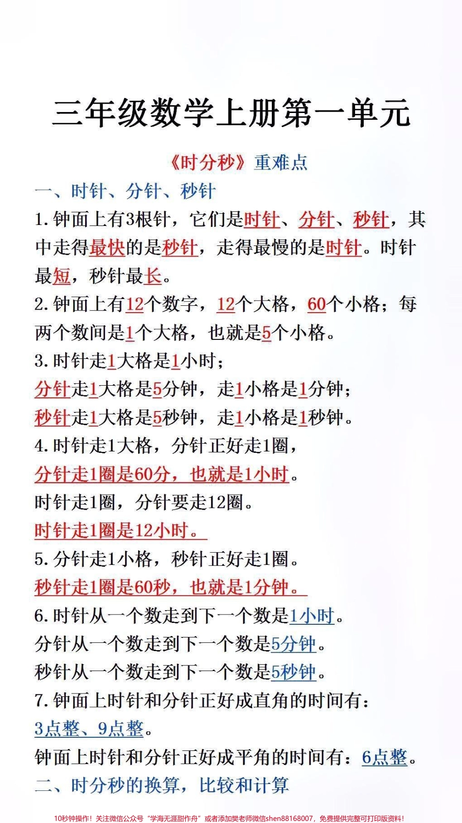 #必考考点 #小学数学 #知识点总结.pdf_第1页