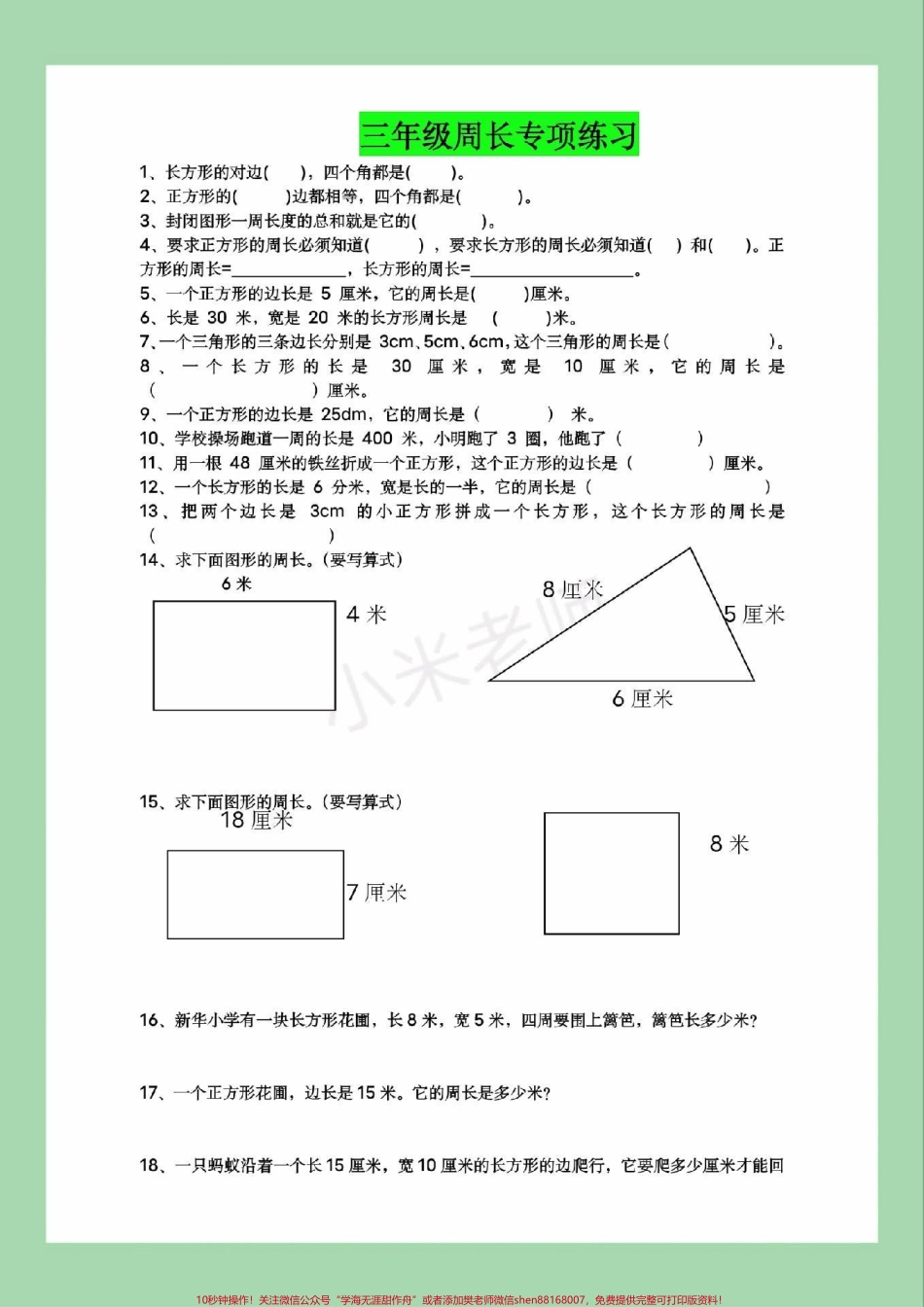 #必考考点 #应用题 #三年级数学#周长.pdf_第2页