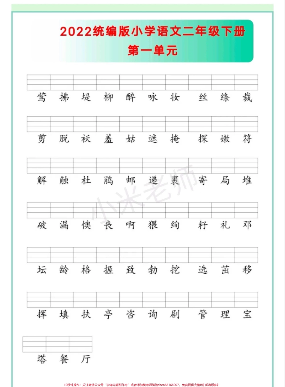 #二年级语文 #生字.pdf_第1页