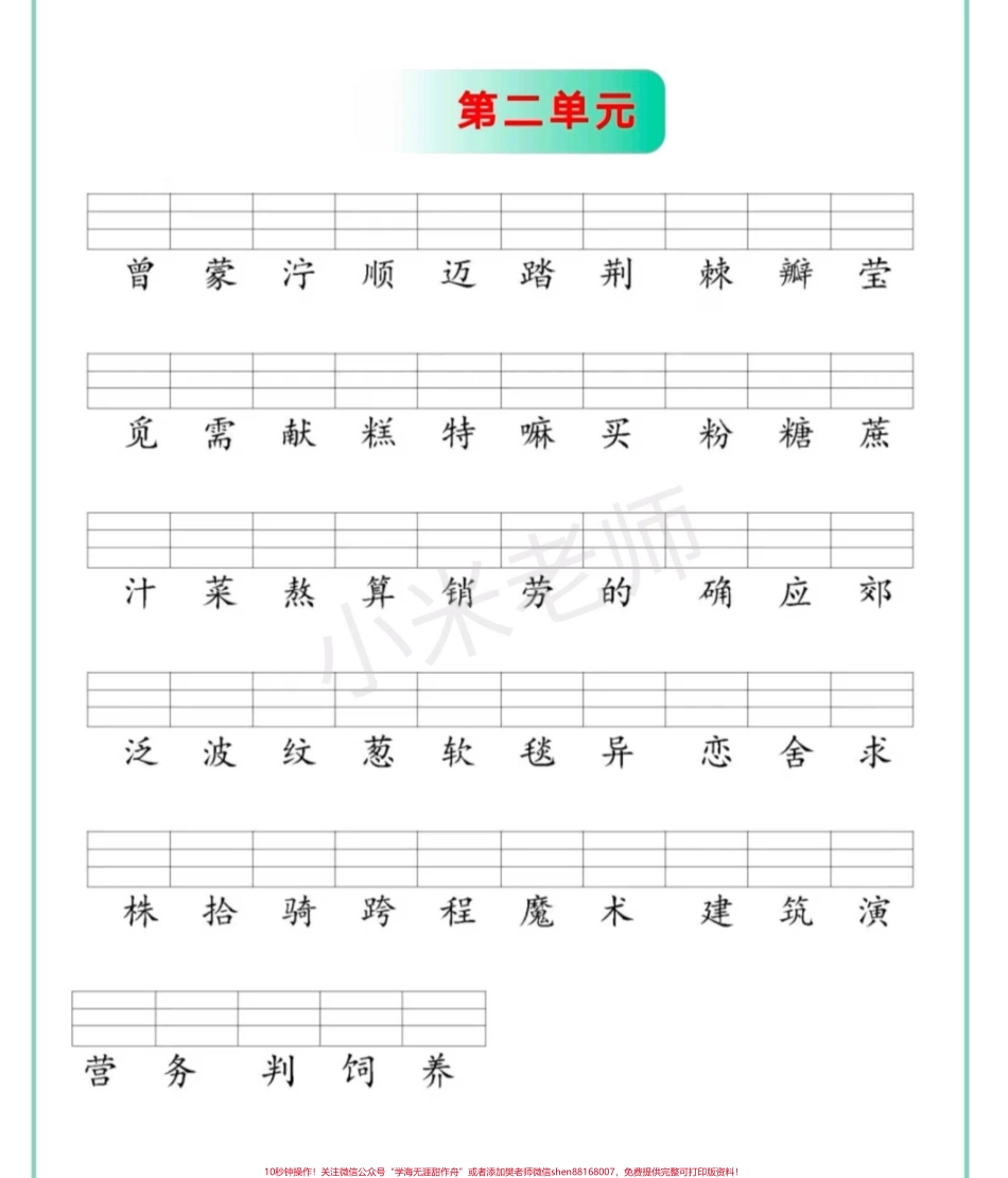 #二年级语文 #生字.pdf_第2页