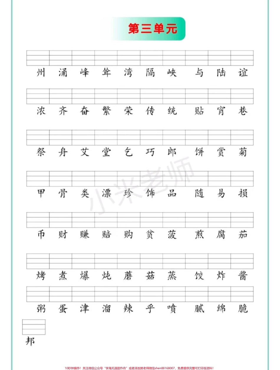 #二年级语文 #生字.pdf_第3页