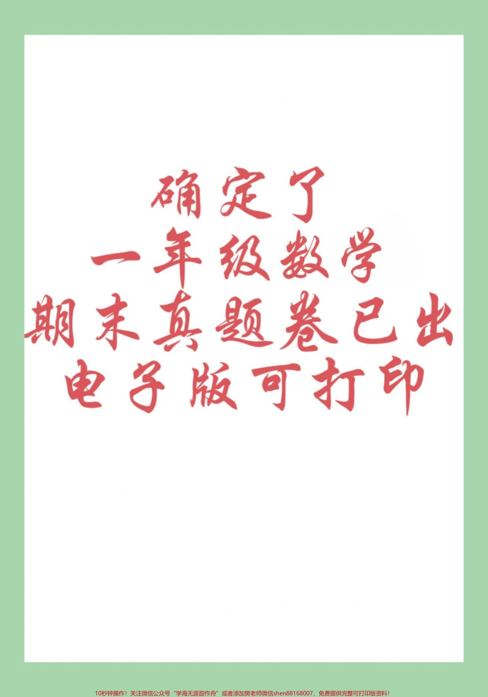 #好好学习 #必考考点 #一年级数学.pdf_第1页