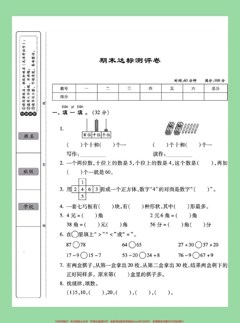 #好好学习 #必考考点 #一年级数学.pdf_第2页