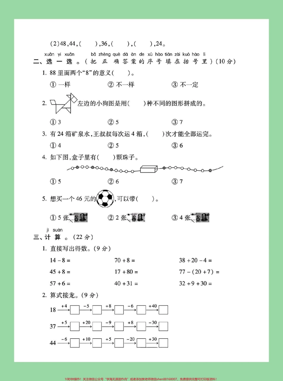 #好好学习 #必考考点 #一年级数学.pdf_第3页