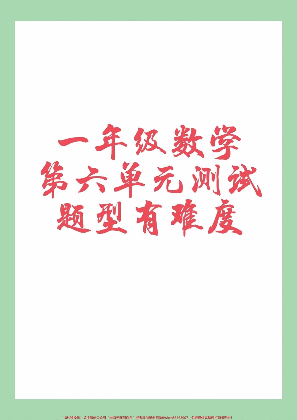 #家长收藏孩子受益 #必考考点 #一年级 #数学.pdf_第1页