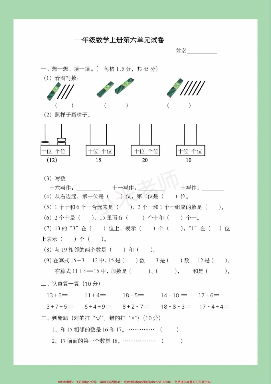 #家长收藏孩子受益 #必考考点 #一年级 #数学.pdf_第2页