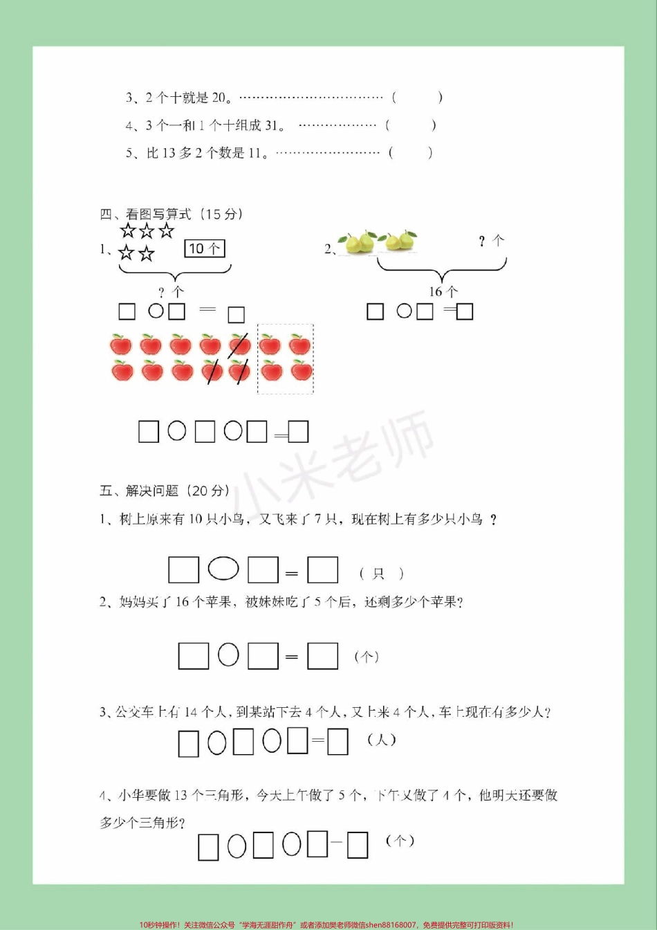 #家长收藏孩子受益 #必考考点 #一年级 #数学.pdf_第3页