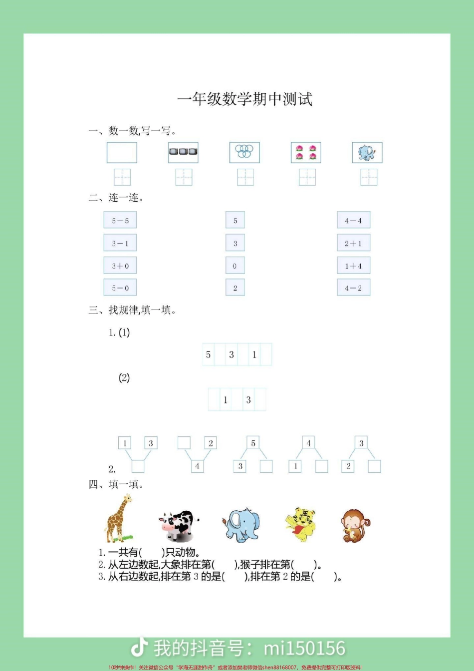 #家长收藏孩子受益 #期中考试 #一年级.pdf_第2页