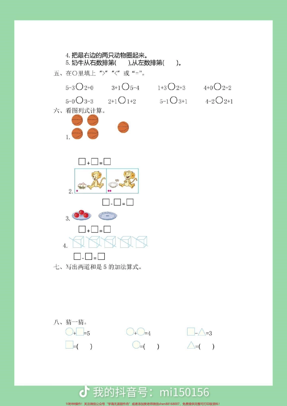 #家长收藏孩子受益 #期中考试 #一年级.pdf_第3页