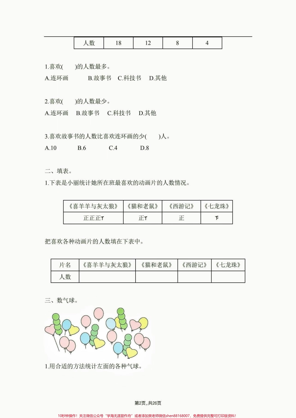 二年级数学下册学霸笔记二年级数学下册全册学霸笔记#学霸笔记#二年级#二年级数学 #知识分享 #家长收藏孩子受益.pdf_第3页