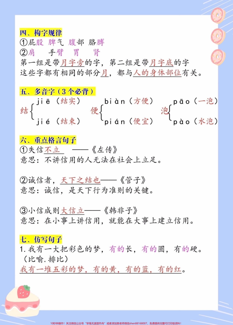二年级下册必考点汇总#关注我持续更新小学知识 #小学语文 #小学语文知识点 #知识点总结 #学习资料分享 @抖音小助手 @抖音热点 @抖音创作者中心.pdf_第2页