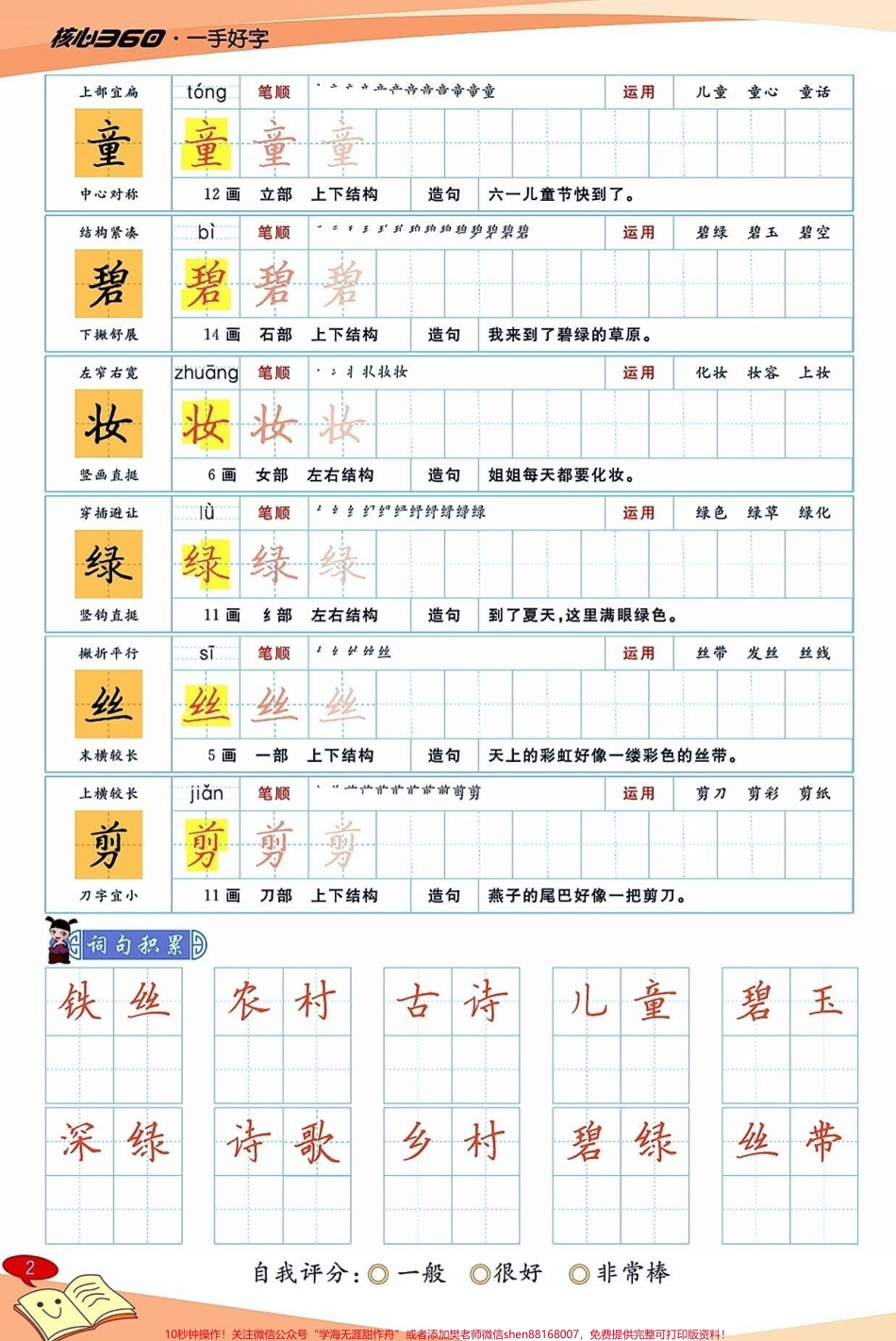 二年级下册每课生字组词以及造句#醒图 这套每课生字字帖#家长收藏孩子受益 真的太好了有组词有造句还有笔画顺序快点打印出来给娃准备寒假预习！✌✌✌#寒假作业 #二年级语文下册 #期末复习.pdf_第2页