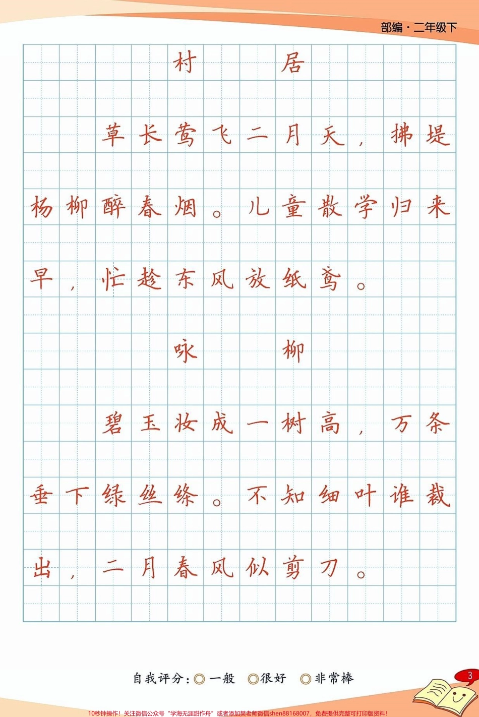 二年级下册每课生字组词以及造句#醒图 这套每课生字字帖#家长收藏孩子受益 真的太好了有组词有造句还有笔画顺序快点打印出来给娃准备寒假预习！✌✌✌#寒假作业 #二年级语文下册 #期末复习.pdf_第3页