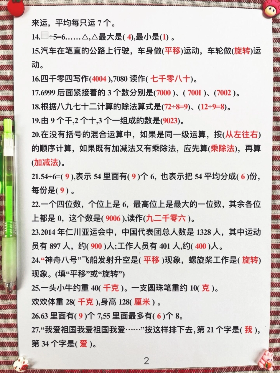 二年级下册数学期末常考典型例题四大重点题型（填空计算判断应用题）老师精心整理为期末复习打好基础家长给孩子打印出来做一做争取期末考试不丢分！#二年级数学下册 #二年级数学期末复习 #二年级数学期末复习专项.pdf_第3页