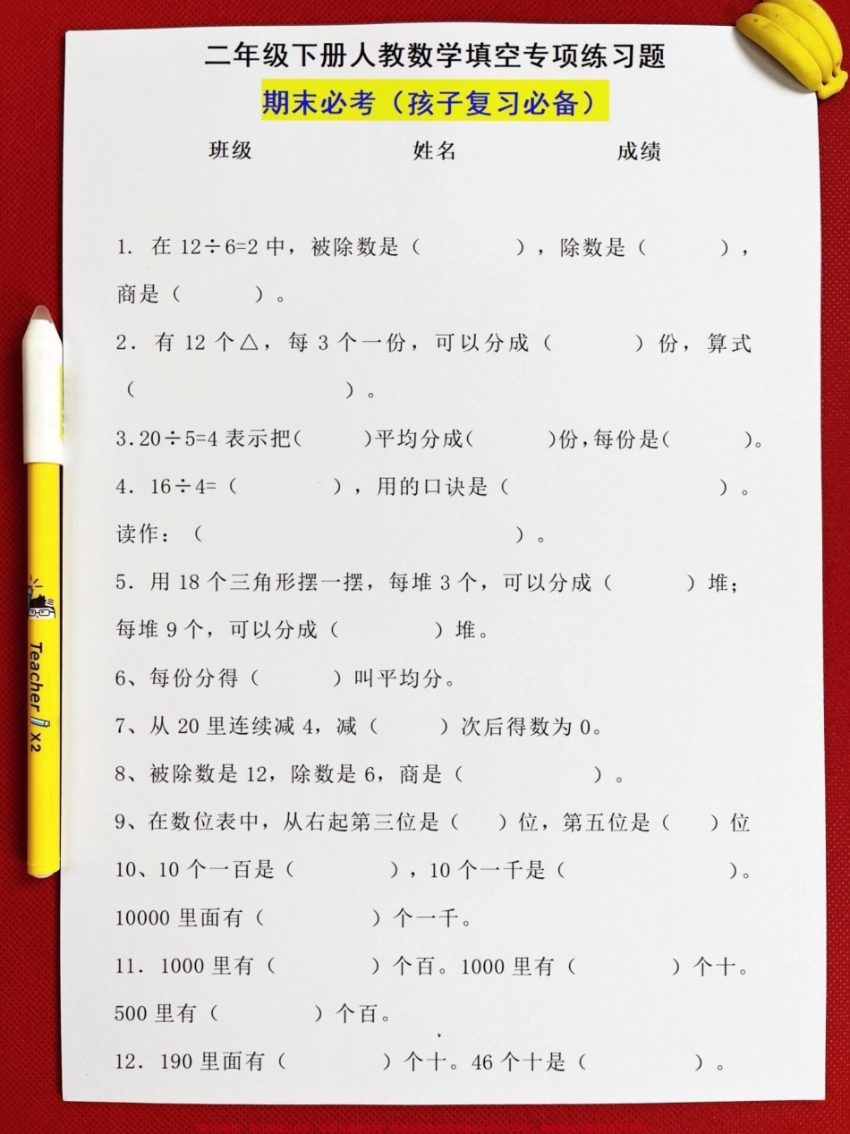 二年级下册数学填空专项练习题资料期末常考题老师汇总在这里家长可以打印出来给孩子做一做 #二年级数学 #二年数学期末重点 #二年级数学期末考试.pdf_第2页