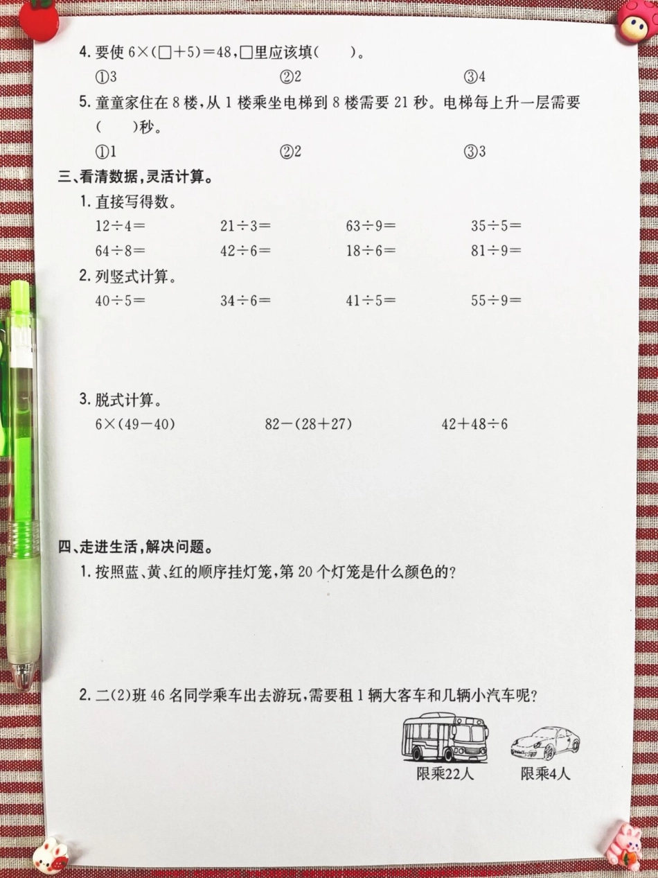 二年级下册数学重点复习专项练习表内除法、混合运算及有余数的除法是期末考试复习重点老师精心整理家长给孩子打印出来做一做吧！#二年级数学 #二年级数学期末复习 #二年级数学期末专项 #混合运算 #余数.pdf_第3页