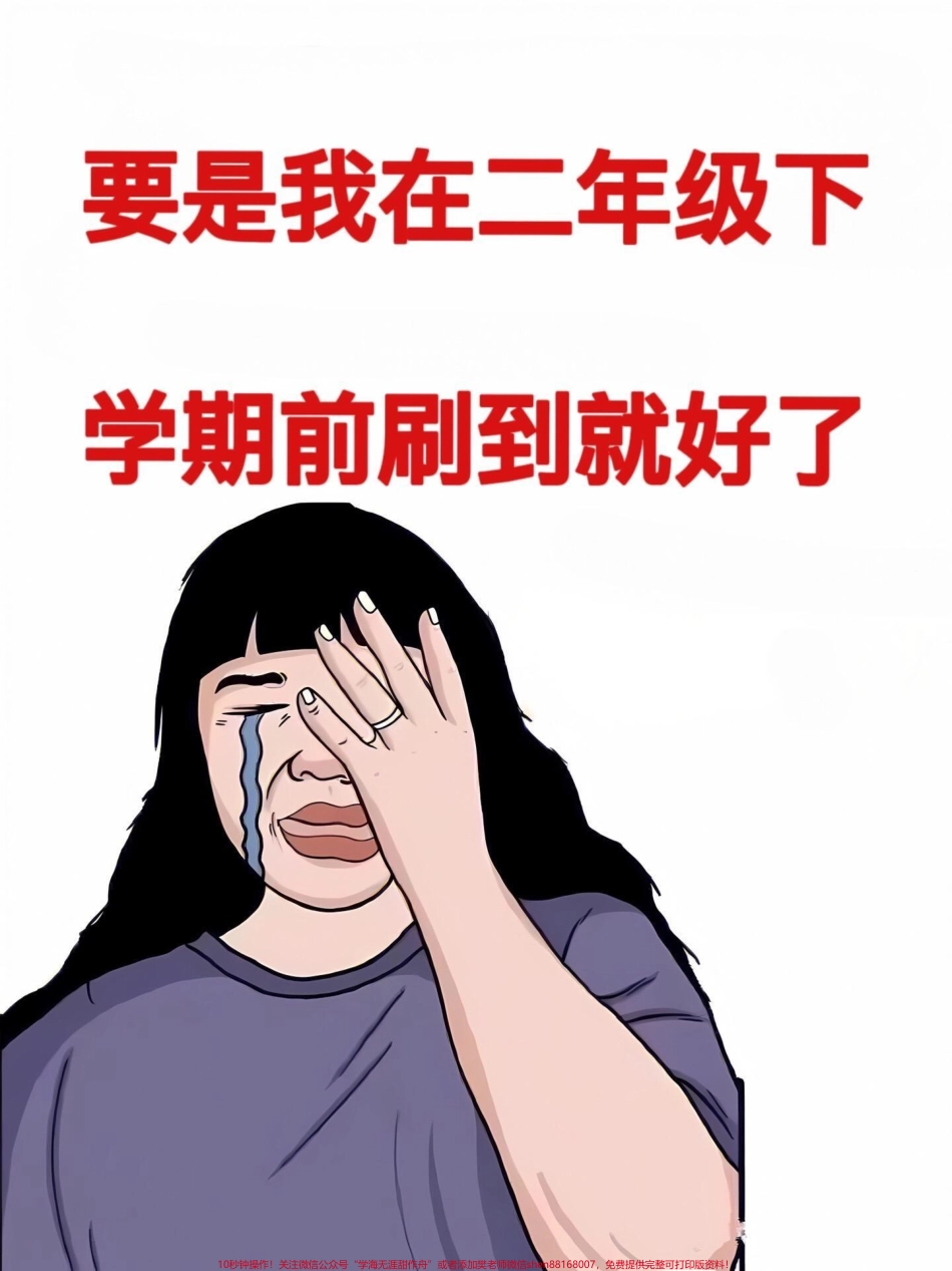 二年级下册语文第二单元检测卷二年级下册语文第二单元测试卷家长提前给孩子测试测试吧！#单元测试卷 #二年级语文下册 #第二单元测试卷.pdf_第1页