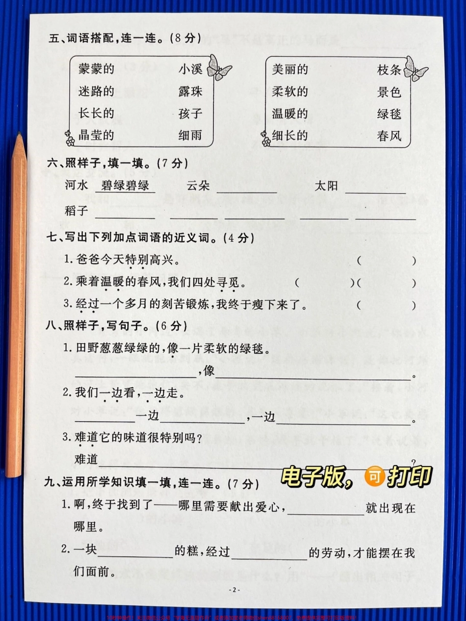 二年级下册语文第二单元检测卷二年级下册语文第二单元测试卷家长提前给孩子测试测试吧！#单元测试卷 #二年级语文下册 #第二单元测试卷.pdf_第3页