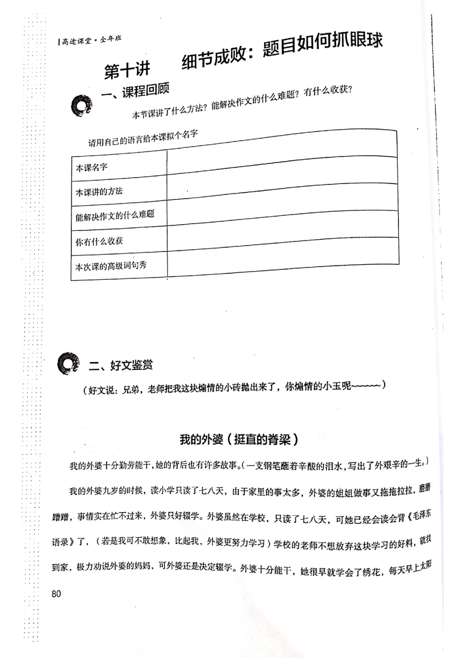 第10课(1).pdf_第1页