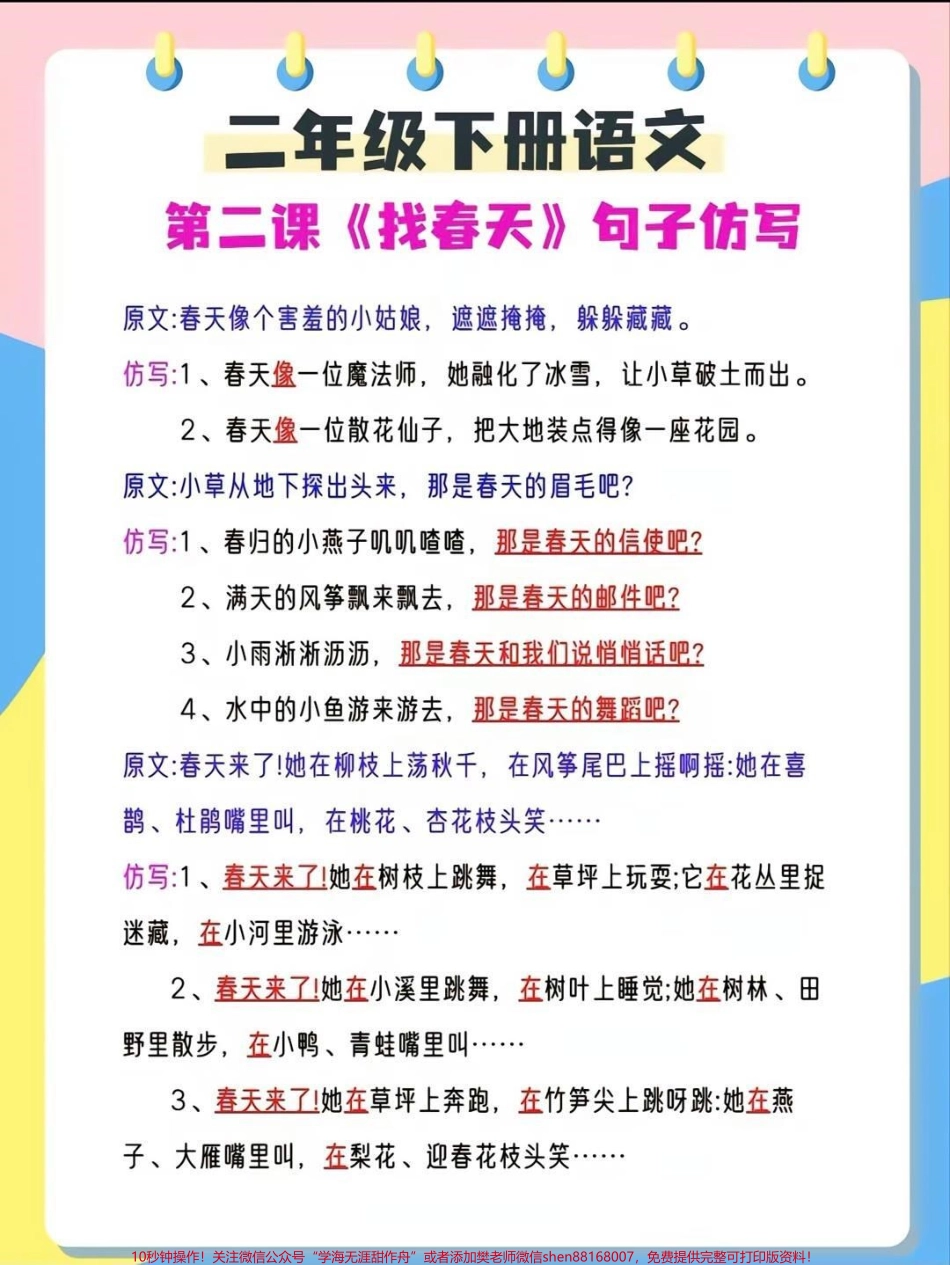 二年级下册语文课文仿写句子练习#家长收藏孩子受益 #每天学习一点点 #教育 #学习 #知识点总结.pdf_第1页