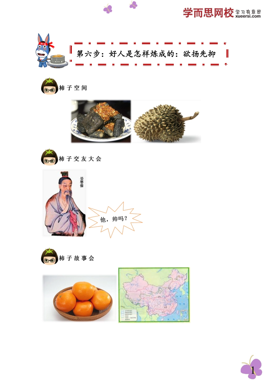 第六步：好人是怎样炼成的：欲扬先抑(1).pdf_第1页