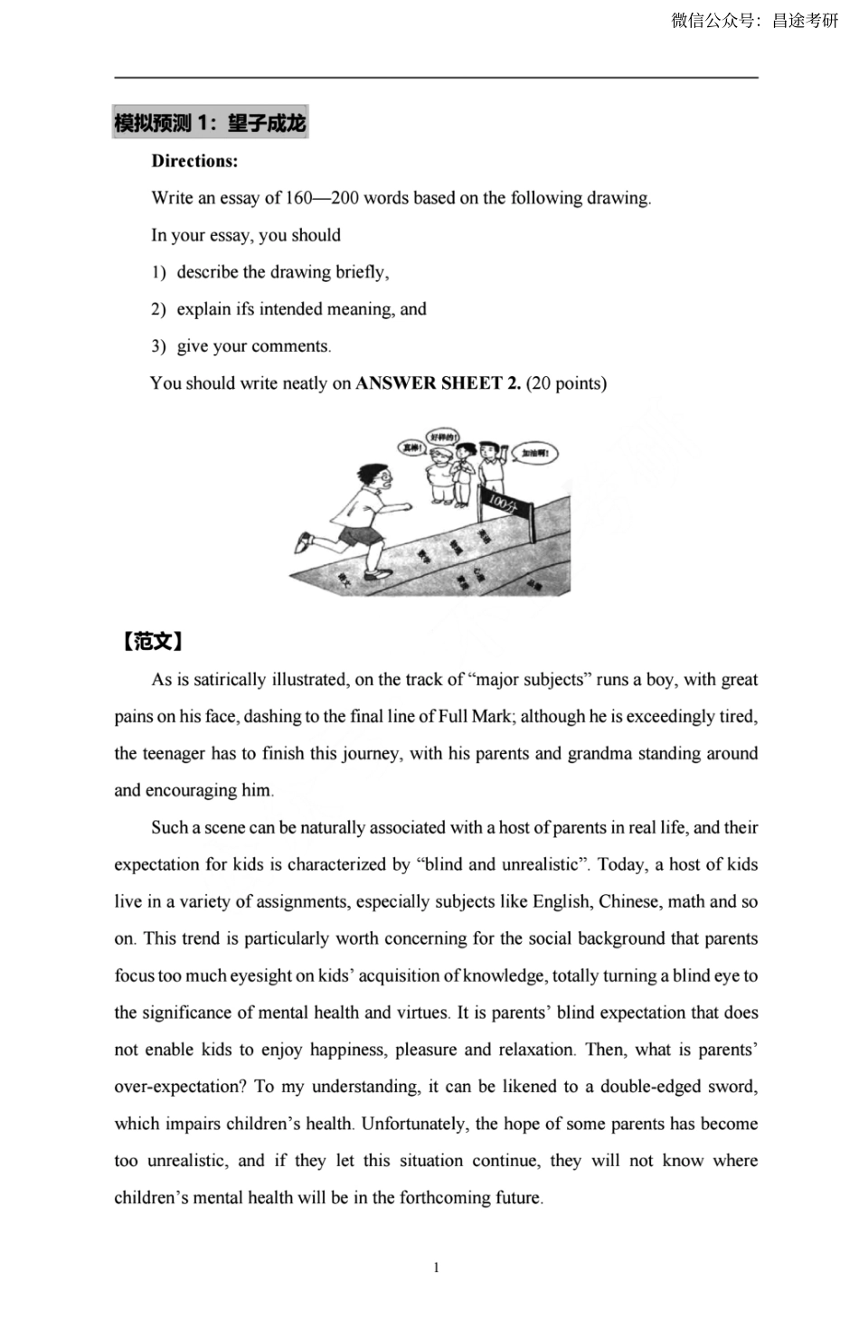 石雷鹏英语一大作文.pdf_第2页