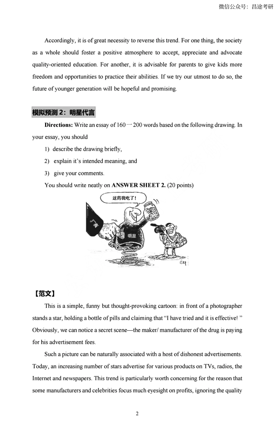 石雷鹏英语一大作文.pdf_第3页