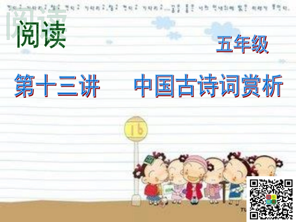 第十三讲赏析古诗.pdf_第3页