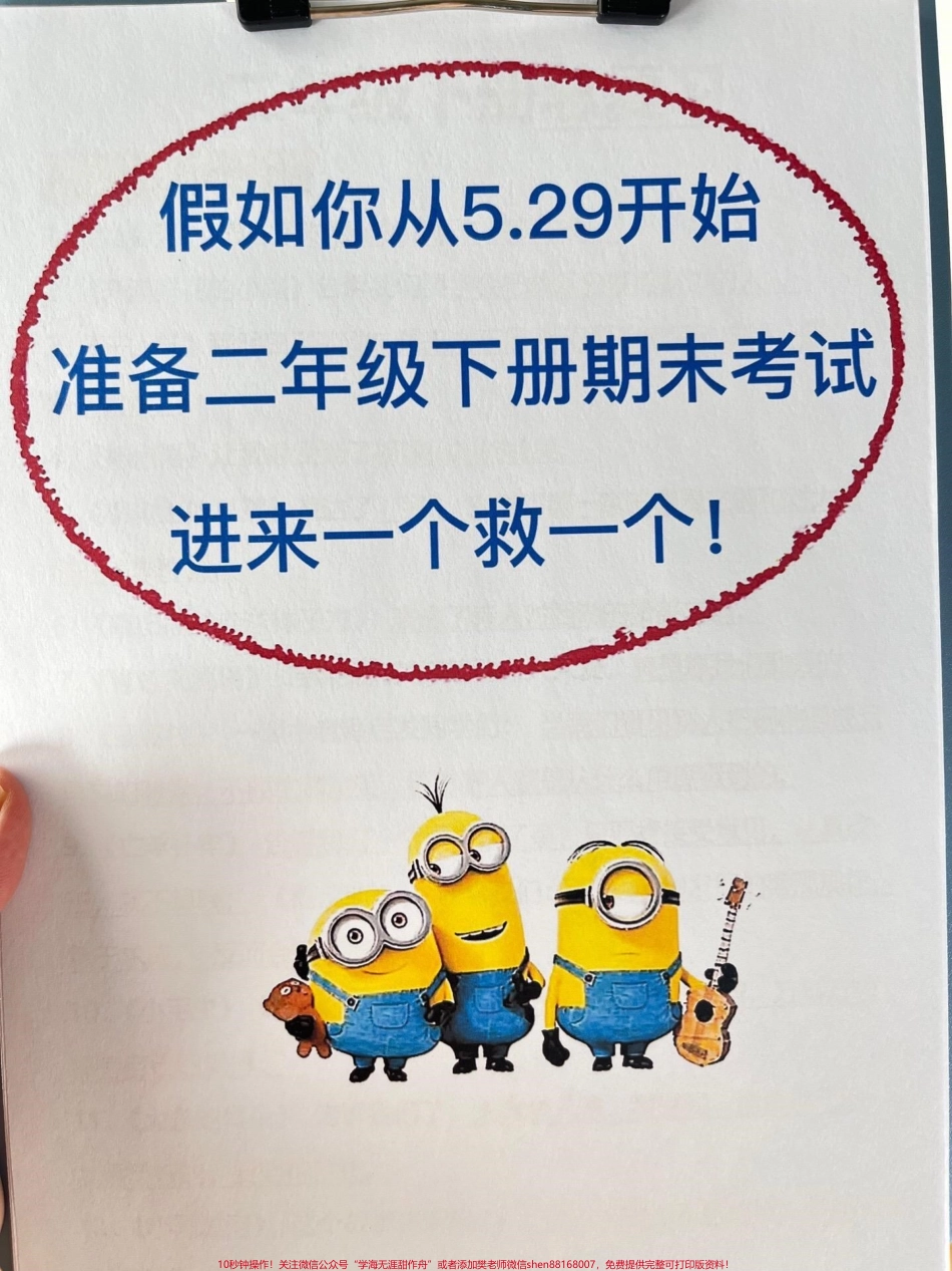 二年级下册语文期末考试总复习资料共15页可打印这份资料包含了1-8单元所有重难点期末考试出题率很高是孩子们期望取得好成绩的必修资料家长可以打印下来给孩子进行练习帮助他们在考试中做到游刃有余#必考考点 #二年级语文下册 #期末复习 #知识点总结 #二年级语文.pdf_第1页