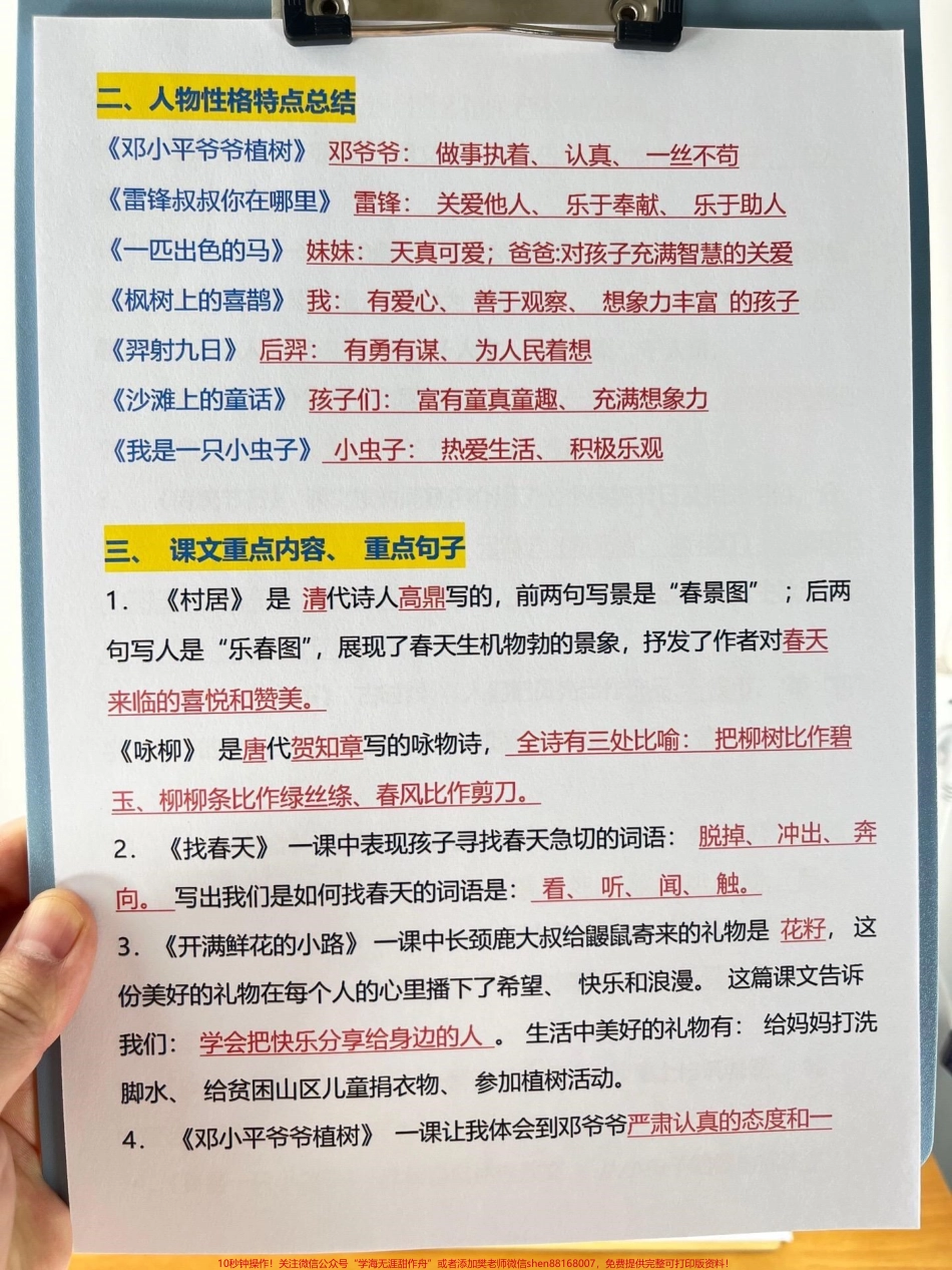 二年级下册语文期末考试总复习资料共15页可打印这份资料包含了1-8单元所有重难点期末考试出题率很高是孩子们期望取得好成绩的必修资料家长可以打印下来给孩子进行练习帮助他们在考试中做到游刃有余#必考考点 #二年级语文下册 #期末复习 #知识点总结 #二年级语文.pdf_第3页