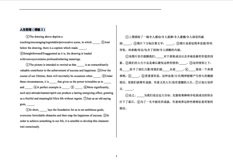 图画作文-2ce43d2d071a.pdf_第2页