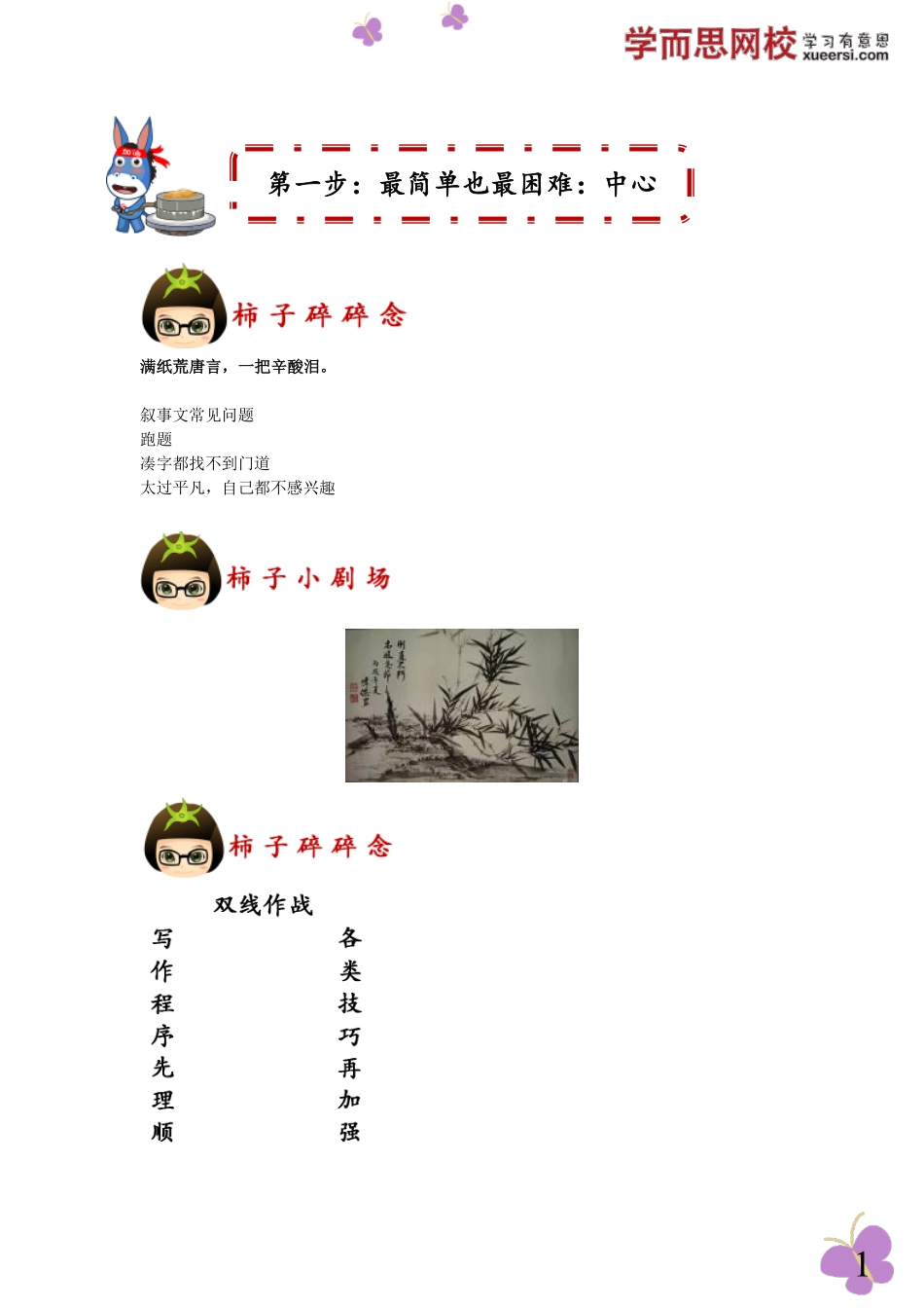 第一步：最简单也最困难：中心(1).pdf_第1页