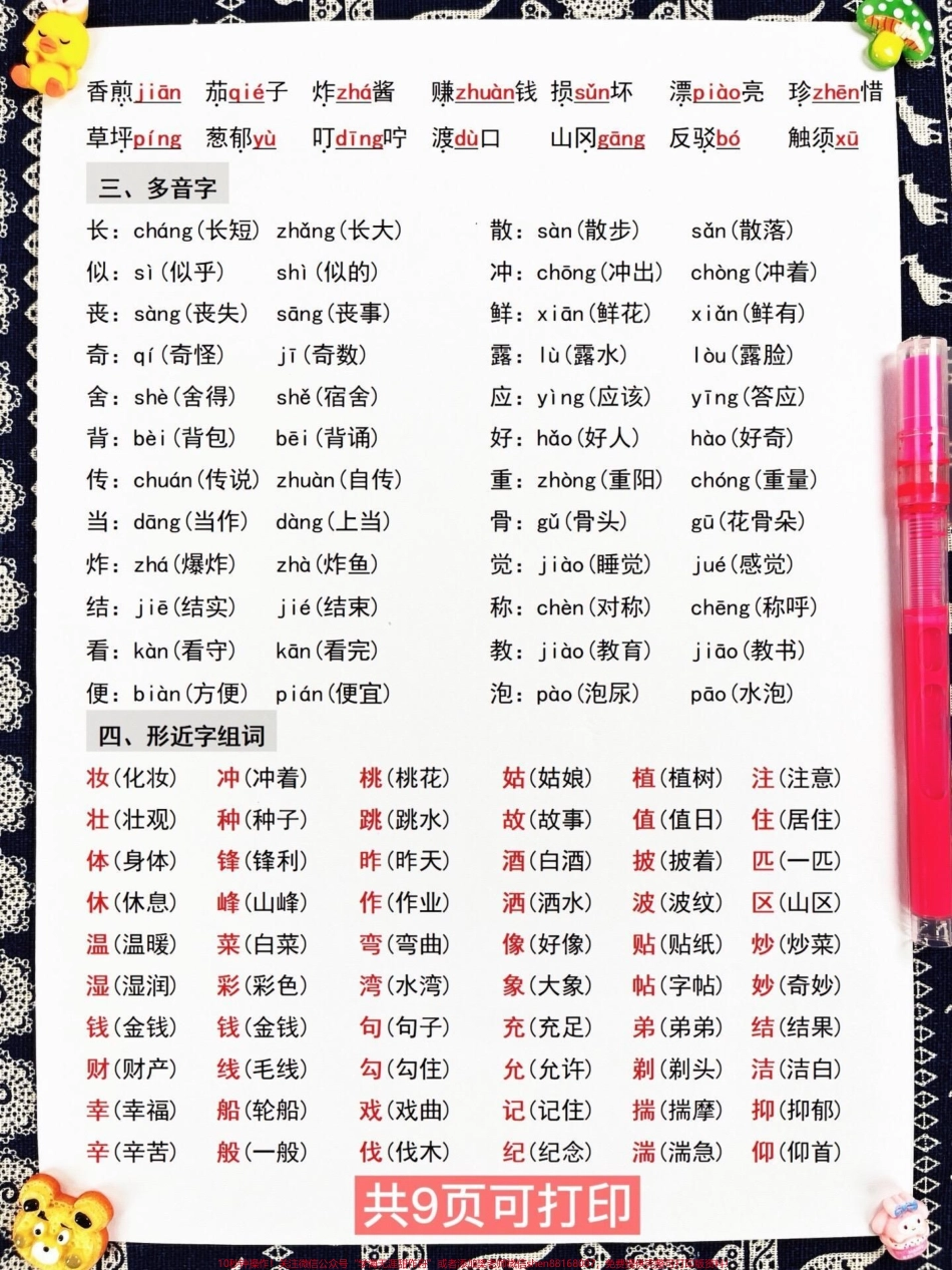 二年级下册语文期中考点总结共9页可供打印包含二年级上册语文所有必考考点仔细学习这9页期中考试轻松拿下98+！家长可以打印出来给孩子进行复习巩固 #二年级语文下册 #期中考试 #期中复习 #小学语文必考知识点盘点 #知识点总结.pdf_第3页