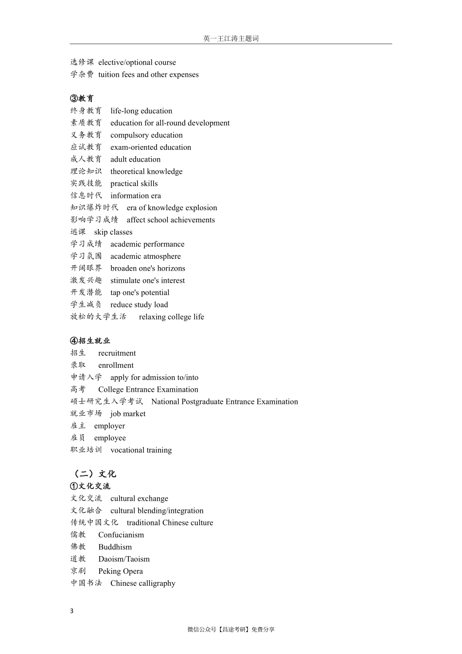 王江涛预测主题词（英语一）.pdf_第3页