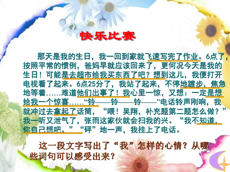 五年级作文6讲姥姥病了.pdf_第1页