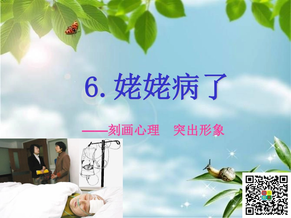 五年级作文6讲姥姥病了.pdf_第2页