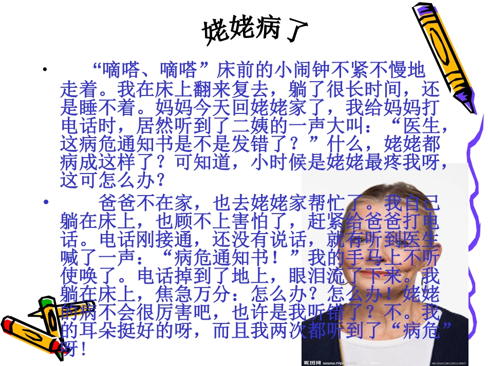 五年级作文6讲姥姥病了.pdf_第3页