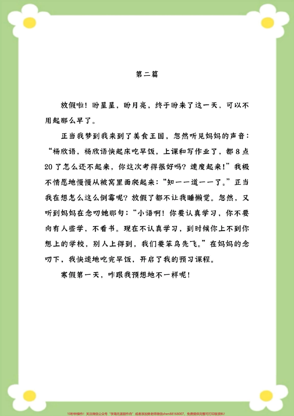 二年级下册语文我的寒假生活优秀范文#二年级语文 #小学生作文 #我的寒假生活 #必考考点 #开学季.pdf_第3页