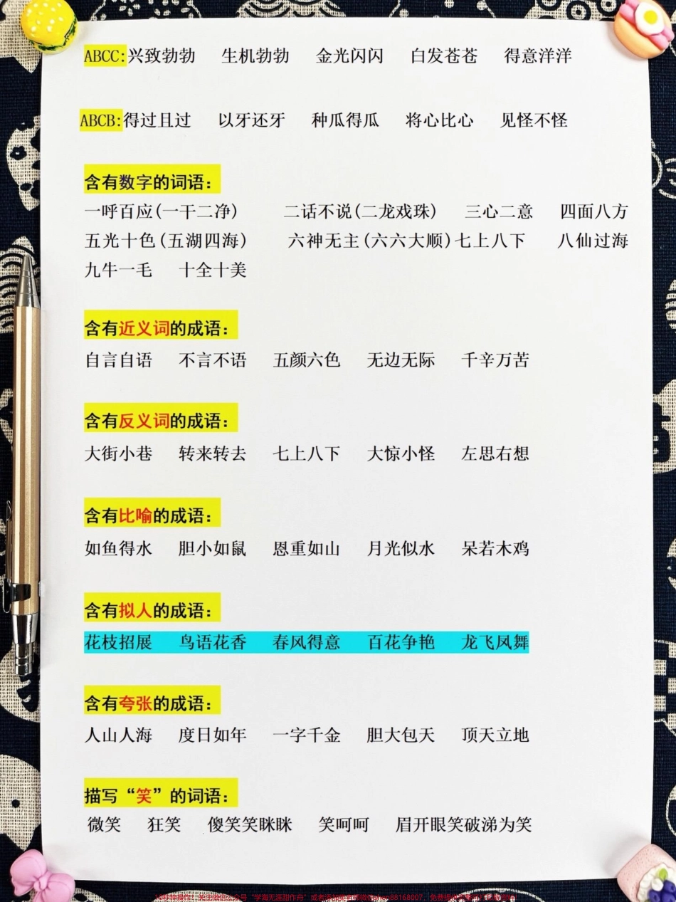 二年级下册语文重点词语总结老师精心整理包含四字词语、ABB、含数字、含近义词、反义词成语等共10页可打印这些词语考试出题率较高家长可以打印出来让孩子学习 #家长必备 #孩子受益 #二年级语文下册 #词语积累 #成语积累.pdf_第3页