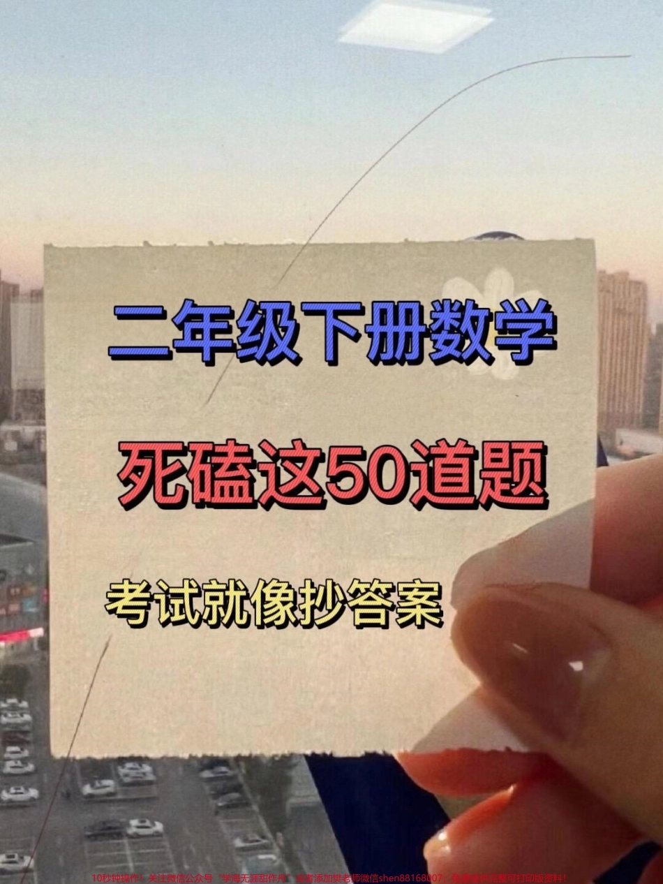 二年级下学期数学解决问题专项练习包含期中和期末常考题型共计50道建议快速打印出来让孩子进行练习#小学数学 #二年级 #解决问题.pdf_第1页