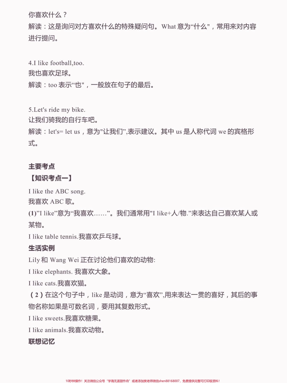 二年级英语上册知识点汇总外研版二年级英语上册知识点汇总外研版#二年级英语#二年级英语上册#外研版小学英语 #学习资料分享 #关注我持续更新小学知识.pdf_第3页