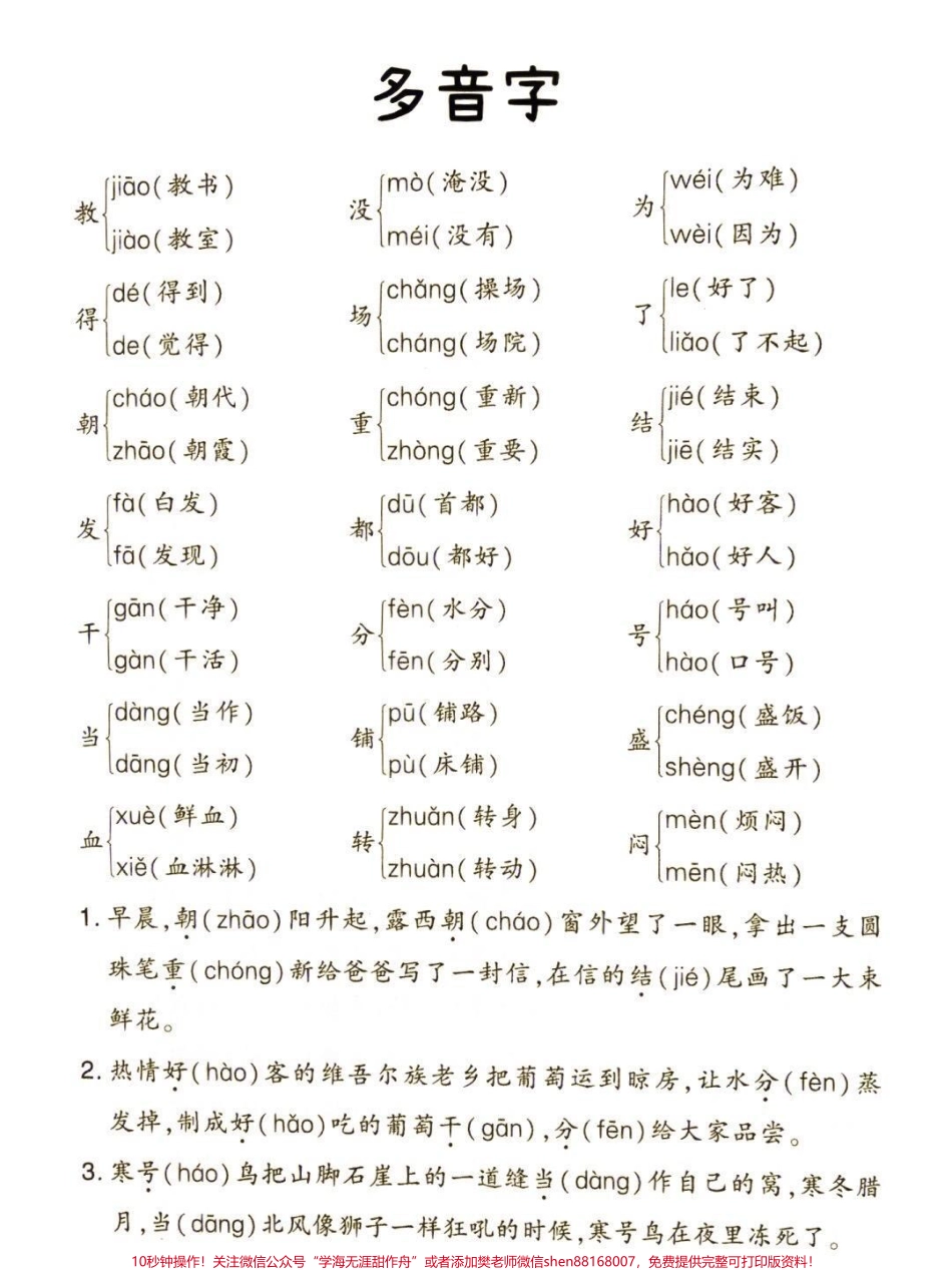 二年级语文复习资料二年级语文上册期末复习资料#语文笔记#二年级#二年级语文 #家长收藏孩子受益 #知识点总结.pdf_第2页