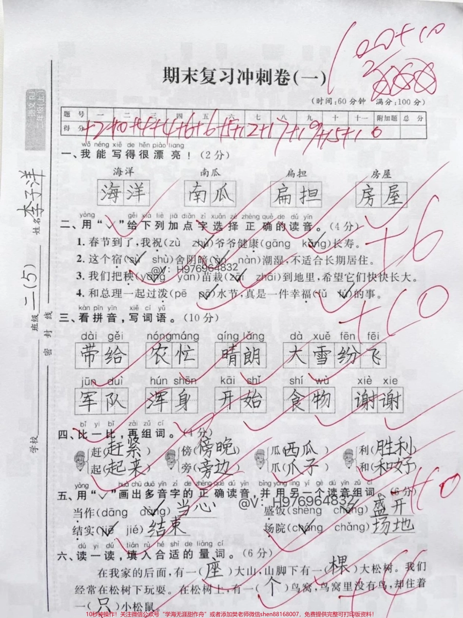 二年级语文期末复习冲刺啦！抓紧行动起来吧最新二年级上册语文期末复习冲刺卷来了快打印出来练习！查漏补缺为期末冲刺一把！#二年级 #必考考点 #期末复习 #家长收藏孩子受益 #二年级语文上册.pdf_第1页