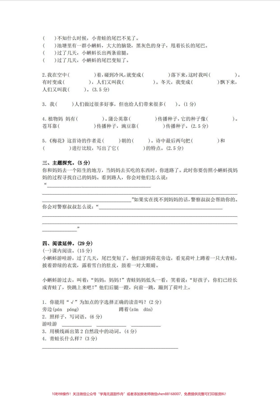 二年级语文上册【第一次月考测试】快给孩子检测这一个月的学习成果吧查漏补缺巩固所学知识#二年级 #二年级语文上册 #月考 #家长收藏孩子受益 #试卷.pdf_第3页