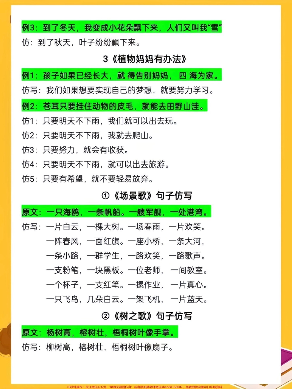 二年级语文上册常考仿写句子训练词语累积二年级语文上册常考仿写句子训练词语累积暑假给孩子打印出来提前练习练习#暑假预习 #知识点总结 #仿写句子 #二年级上册语文 #作文素材.pdf_第2页