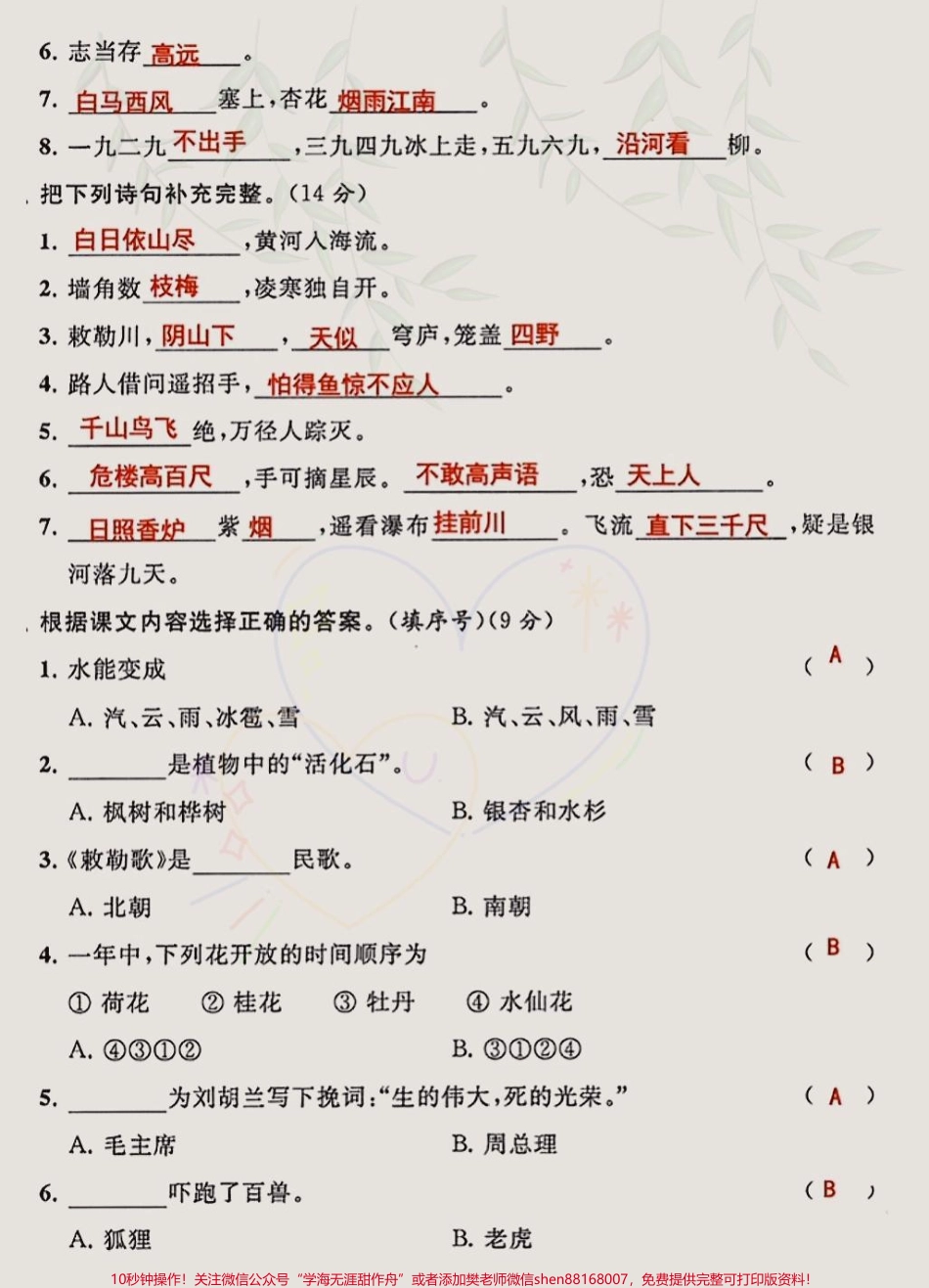 二年级语文上册根据课文内容填空练习卷#二年级上册语文 #二年级语文上册知识归纳 #知识点总结.pdf_第2页